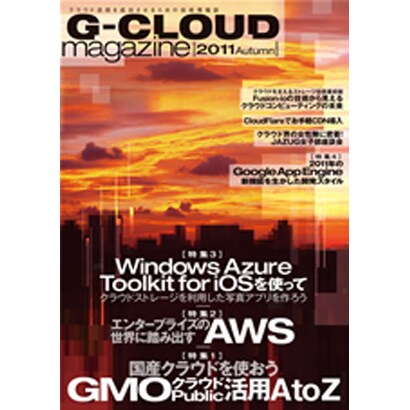 G-CLOUD magazine 2011Autumn [単行本]