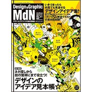 MdN (エムディーエヌ) 2011年 11月号 [雑誌]