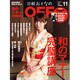 日経おとなの OFF  2011年 11月号 [雑誌]