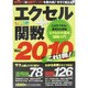 エクセル+関数(ver.)2010これ1冊!（Gakken Computer Mook） [ムックその他]