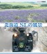 北海道 SLの風景 [Blu-ray Disc]