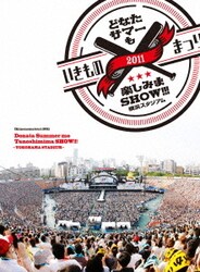 いきものがかり／いきものまつり2011 どなたサマーも楽しみまSHOW!!! ～横浜スタジアム～ [Blu-ray Disc]