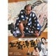 北斎漫画 [DVD]