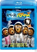 スペース・バディーズ 小さな5匹の大冒険