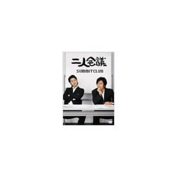 サミットクラブ 二人会議 [DVD]