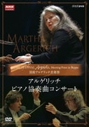 別府 アルゲリッチ音楽祭 2001・2007 2001年公演:チャイコフスキーピアノ協奏曲 第1番/2007年公演:バルトーク ピアノ協奏曲 第3番