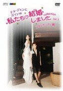 "チョ・グォンとガインの"私たち結婚しました-コレクション-(アダムカップル編) Vol.3