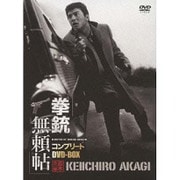 拳銃無頼帖コンプリートDVD-BOX