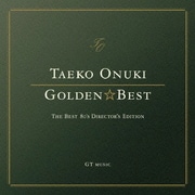 ゴールデン☆ベスト 大貫妙子 THE BEST 80'S DIRECTOR'S EDITION
