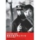霧笛が俺を呼んでいる [DVD]