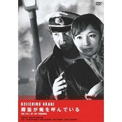 霧笛が俺を呼んでいる [DVD]