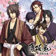 薄桜鬼 ドラマCD ~寒桜絵巻~
