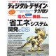 ディジタル・デザイン・テクノロジ 2011年 11月号 [雑誌]