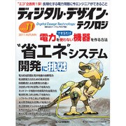 ディジタル・デザイン・テクノロジ 2011年 11月号 [雑誌]