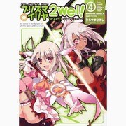 プリズマ☆イリヤツヴァイ! 4－Fate/Kaleid liner（角川コミックス・エース 200-7） [コミック]