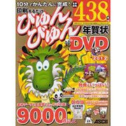 印刷するだけびゅんびゅん年賀状DVD 2012 [単行本]