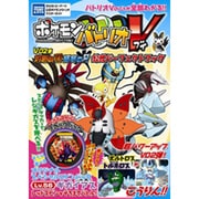 ポケモンバトリオV V02弾 灼熱の羽・極寒の牙公式パーフェクトブック(タカラトミーアーツ公式ポケモンバトリオVマスターガイド) [単行本]