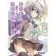 竜と勇者と可愛げのない私〈5〉(電撃文庫) [文庫]