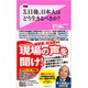 3.11後、日本人はどう生きるべきか?(Forest 2545 Shinsyo) [新書]
