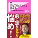 NATO(ノーアクション・トーキングオンリー)と言われる日本人―今すぐ逆境から起ち上がる5つの力(Forest 2545 Shinsyo) [新書]