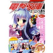 電撃文庫 MAGAZINE (マガジン) 2011年 11月号 [雑誌]