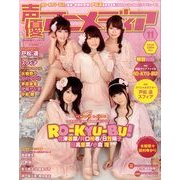 声優アニメディア 2011年 11月号 [雑誌]