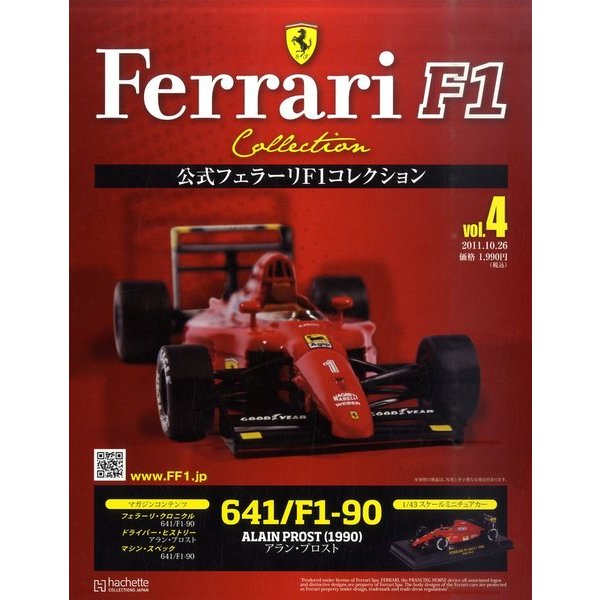 公式フェラーリF1コレクション 2011年 10/26号（4） [雑誌]