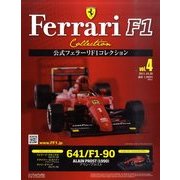 公式フェラーリF1コレクション 2011年 10/26号（4） [雑誌]