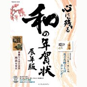 心に残る和の年賀状 辰年版[平成24年版]－書家・作家が心を込めた本格「和」の年賀状を収録!（インプレスムック） [ムックその他]