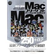 Macフリーソフトパーフェクトカタログ（超トリセツ） [単行本]