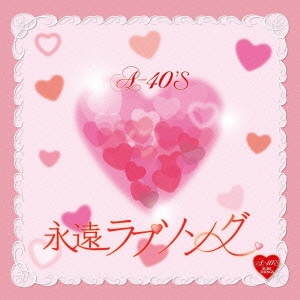 Around 40'S SURE THINGS 永遠ラブソング