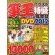 筆王でつくるイラスト特盛年賀状DVD〈2012〉 [単行本]
