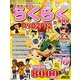 家族で使える!らくらく年賀状DVD〈2012〉 [単行本]