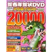 賀春年賀状DVDメガ盛イラスト〈20000辰年版〉 [単行本]
