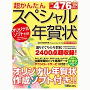 超かんたんスペシャル年賀状〈2012年辰年編〉 [単行本]