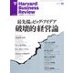 Harvard Business Review (ハーバード・ビジネス・レビュー) 2011年 11月号 [雑誌]