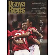Urawa Reds Magazine (浦和レッズマガジン) 2011年 11月号 [雑誌]