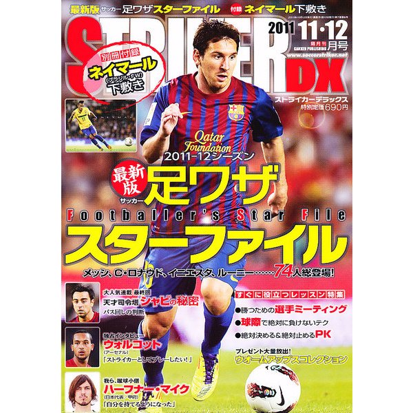 STRIKER DX (ストライカー デラックス) 2011年 11月号 [雑誌]