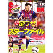 STRIKER DX (ストライカー デラックス) 2011年 11月号 [雑誌]