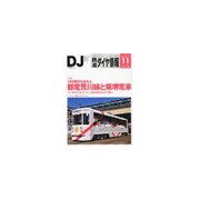 鉄道ダイヤ情報 2011年 11月号 [雑誌]