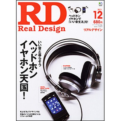 Real Design (リアル・デザイン) 2011年 12月号 [雑誌]