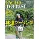 シクロツーリスト〈Vol.4〉特集 林道ツーリング [単行本]