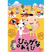お江戸でひらがなあそび