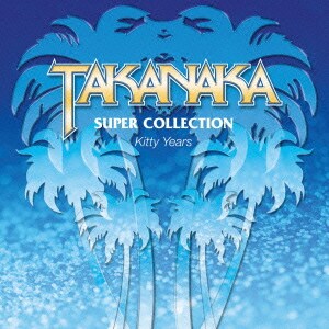 高中正義／SUPER COLLECTION Kitty Years