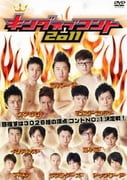 キングオブコント 2011