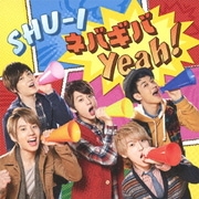 ネバギバ Yeah!