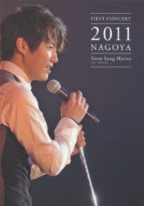ユン・サンヒョン／FIRST CONCERT 2011 NAGOYA [DVD]