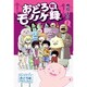 おどろ町モノノケ録（１） [コミック]