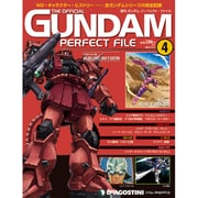 ガンダム パーフェクト・ファイル 11/01（4） [雑誌]