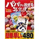 パパッと出せる年賀状〈2012〉 [単行本]